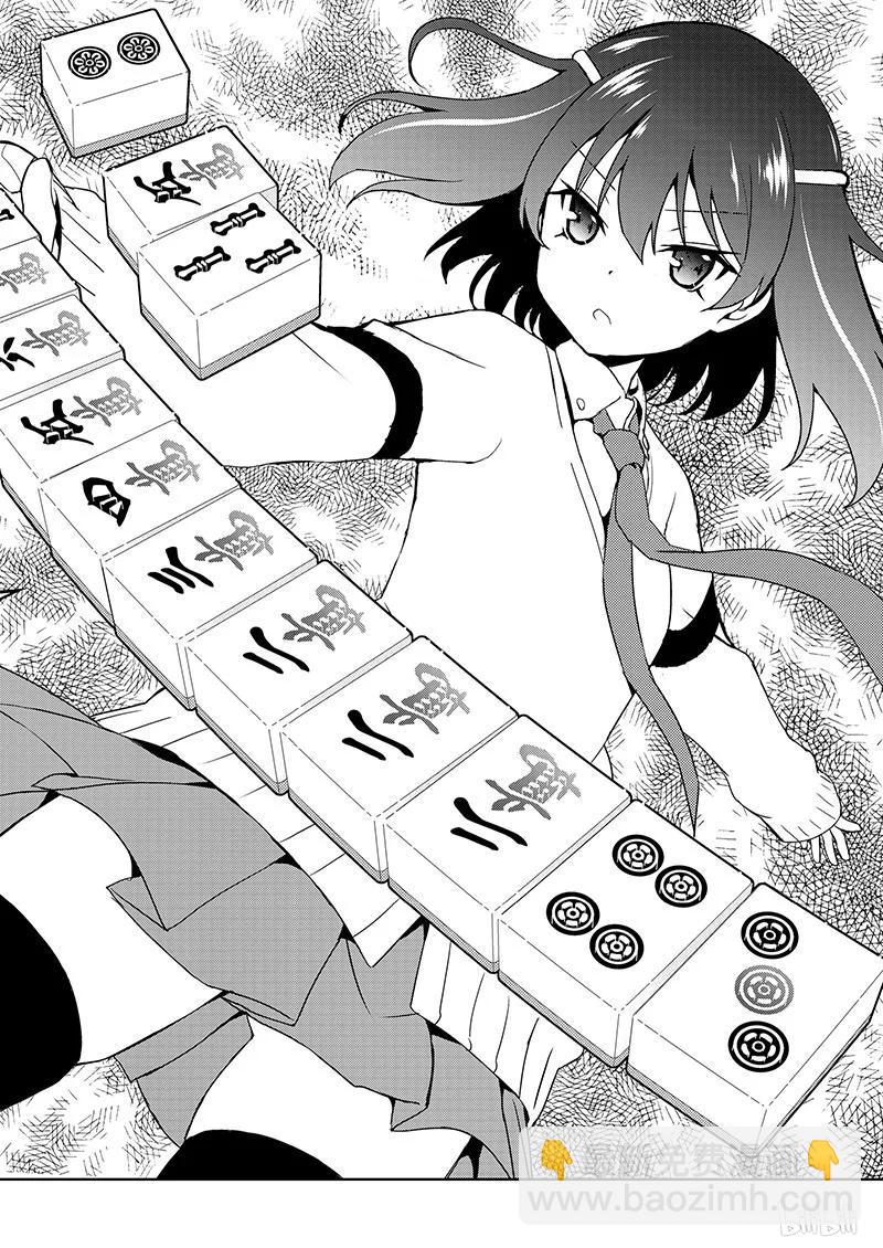 天才麻將少女 - 第184局 奇襲 - 2