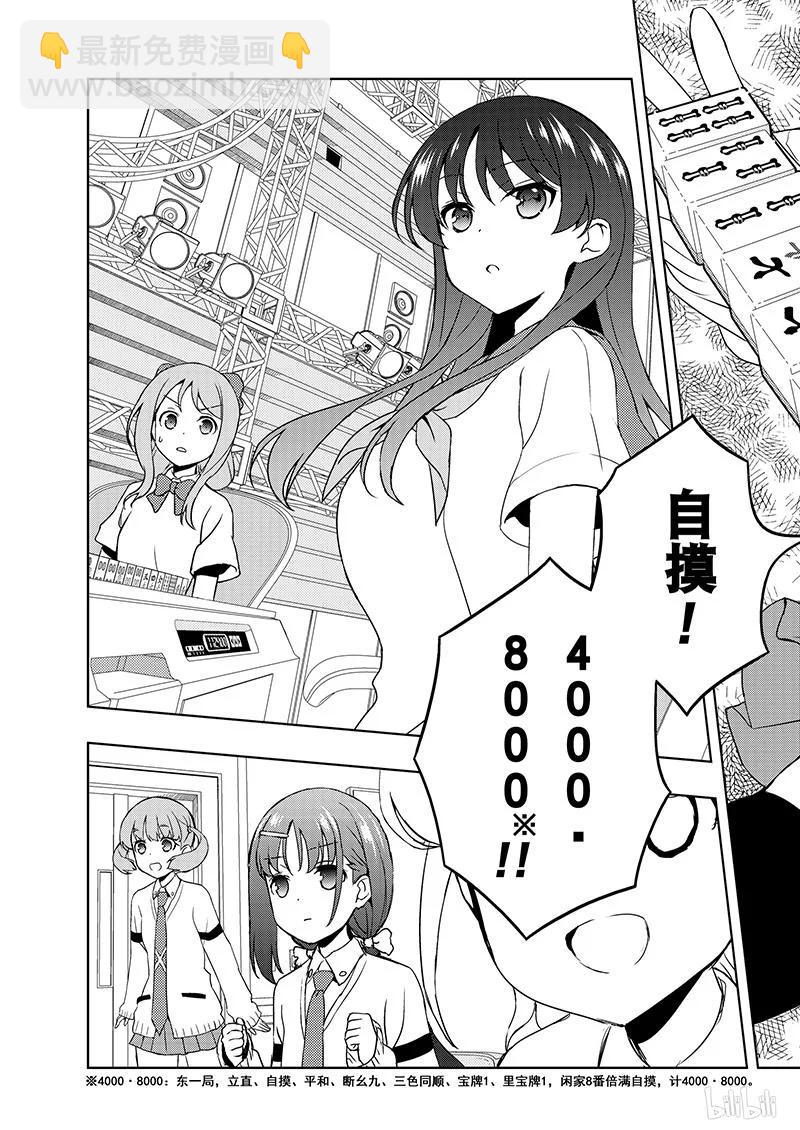 天才麻將少女 - 第184局 奇襲 - 3