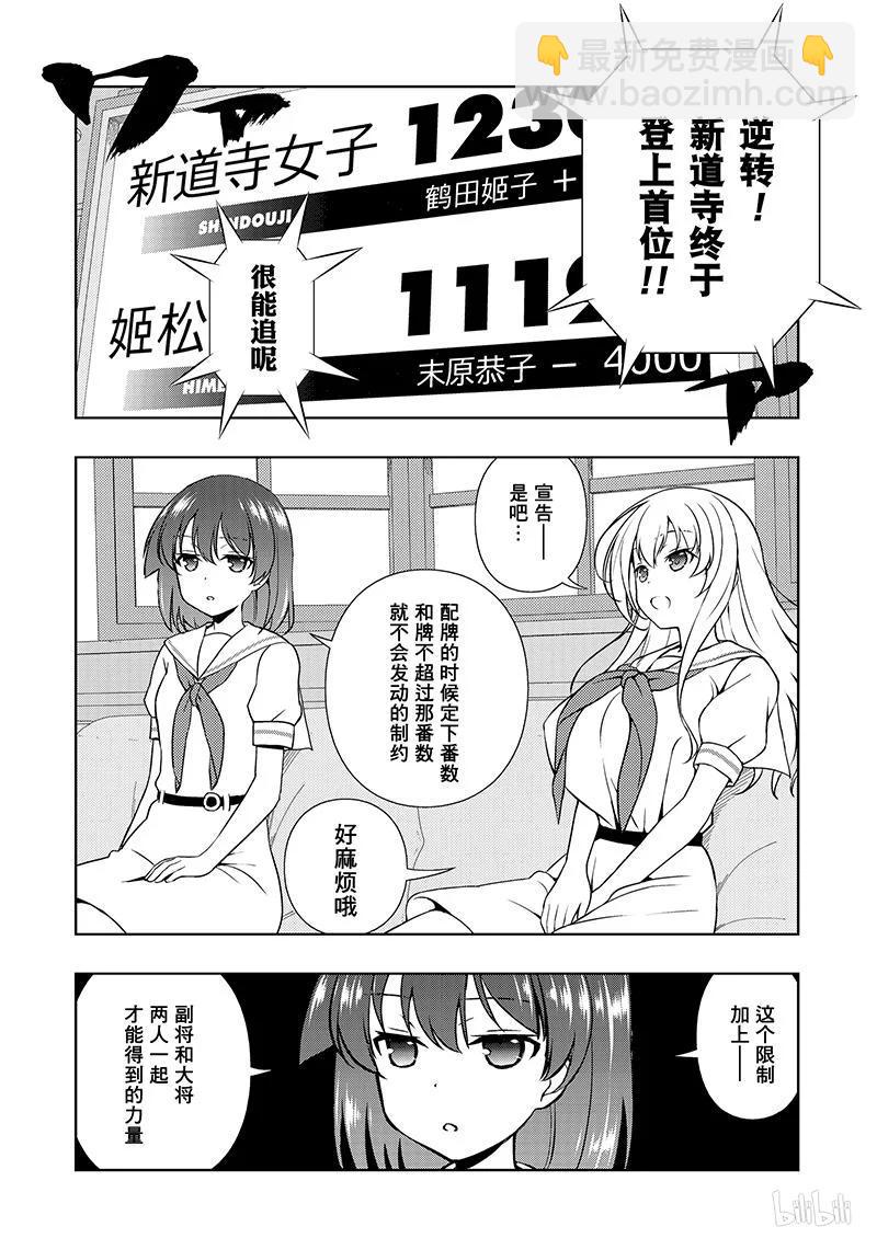 天才麻將少女 - 第184局 奇襲 - 4