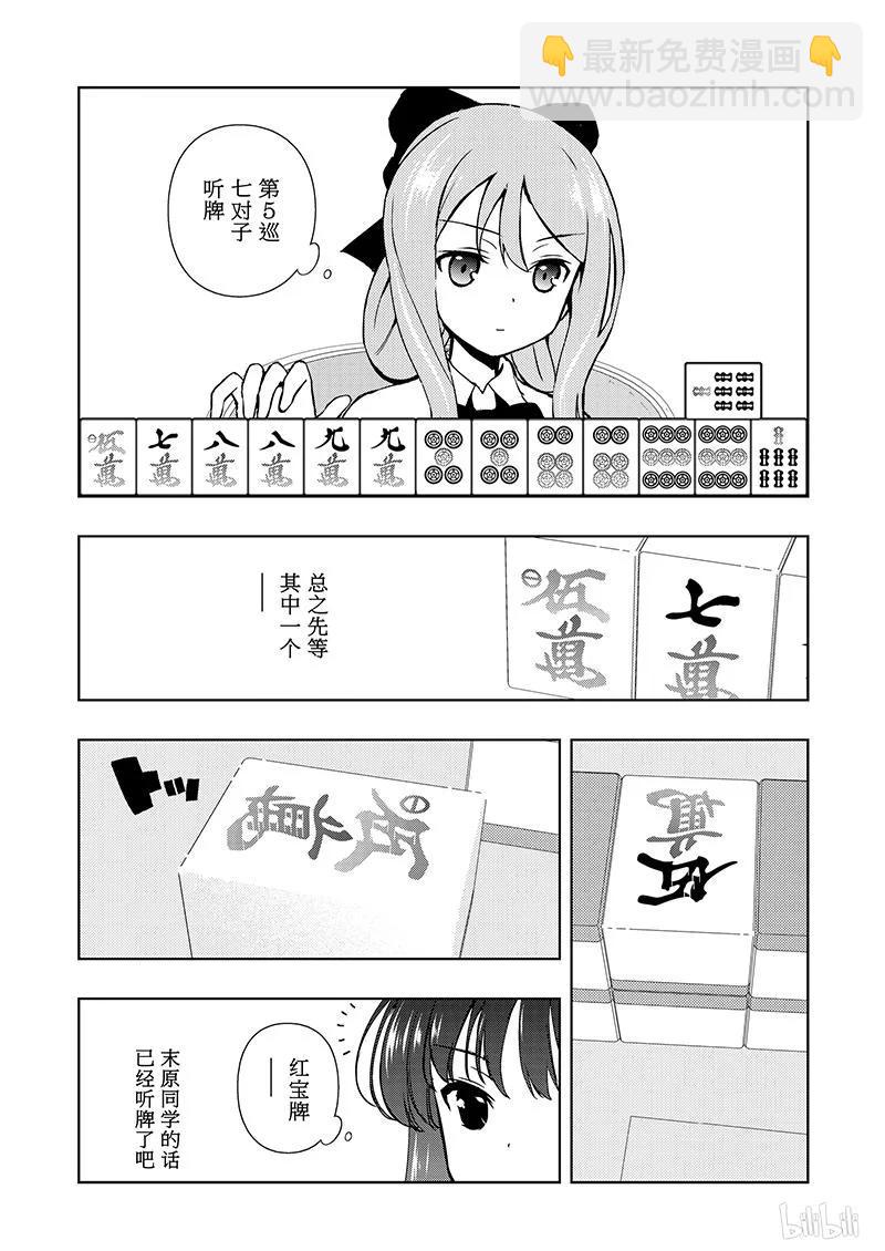 天才麻将少女 - 第184局 奇袭 - 3