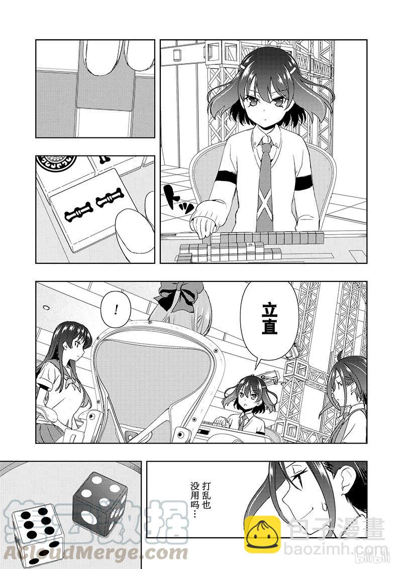 天才麻將少女 - 第184局 奇襲 - 1