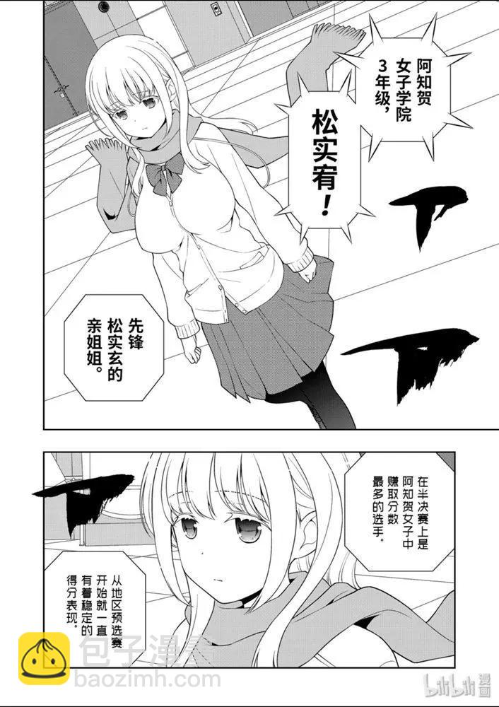 天才麻將少女 - 第221話 - 4