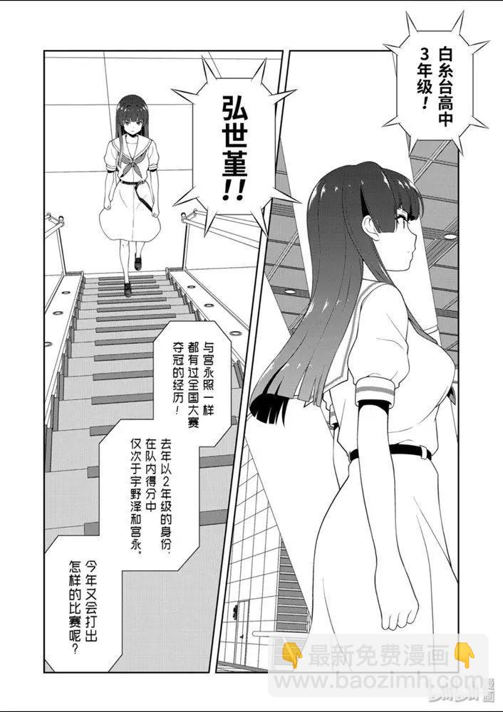 天才麻將少女 - 第221話 - 2