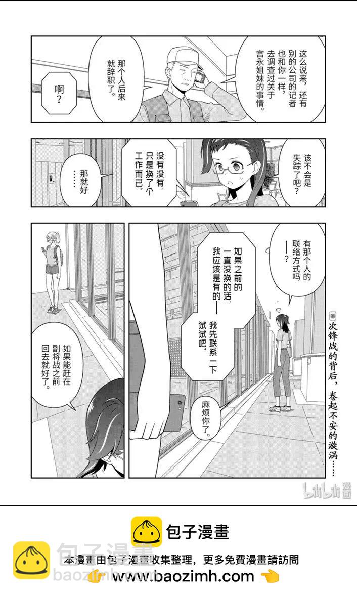 天才麻將少女 - 第221話 - 4