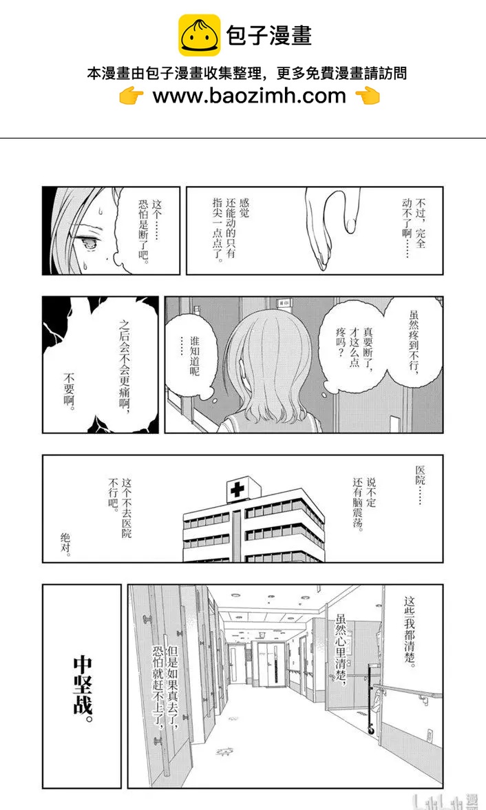 天才麻將少女 - 第221話 - 2