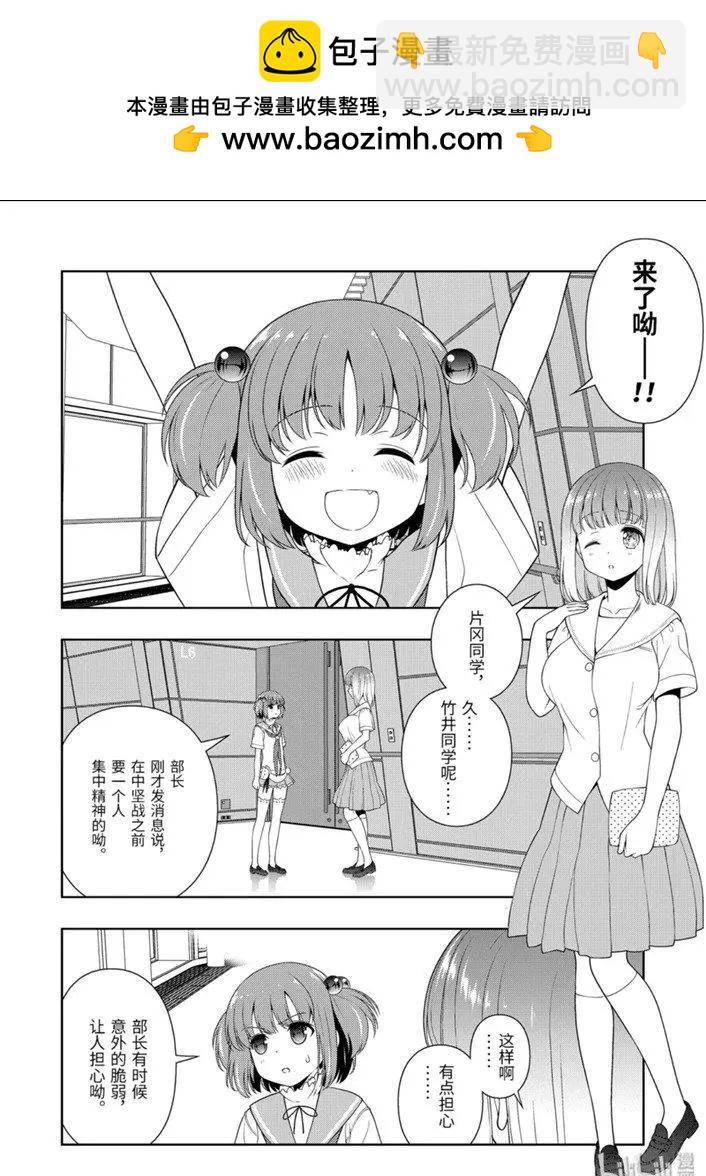 天才麻將少女 - 第221話 - 4