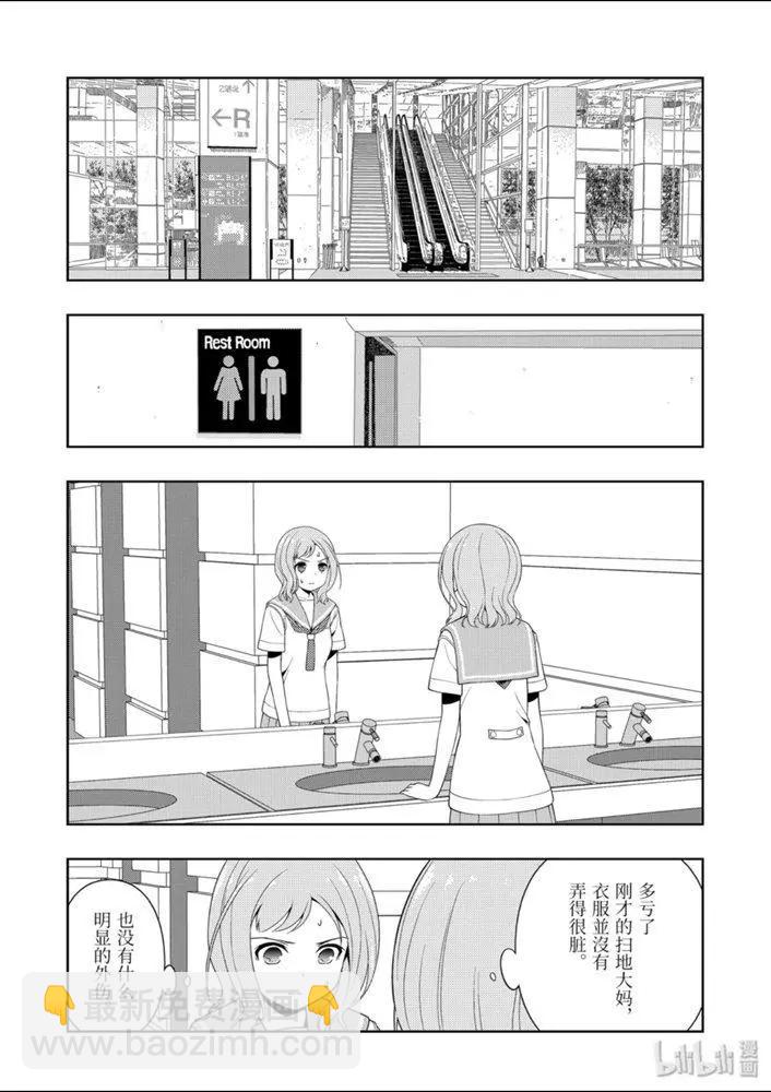 天才麻將少女 - 第221話 - 1