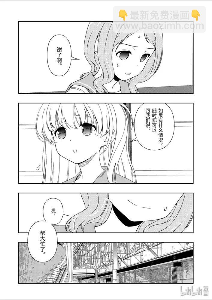 天才麻將少女 - 第221話 - 4