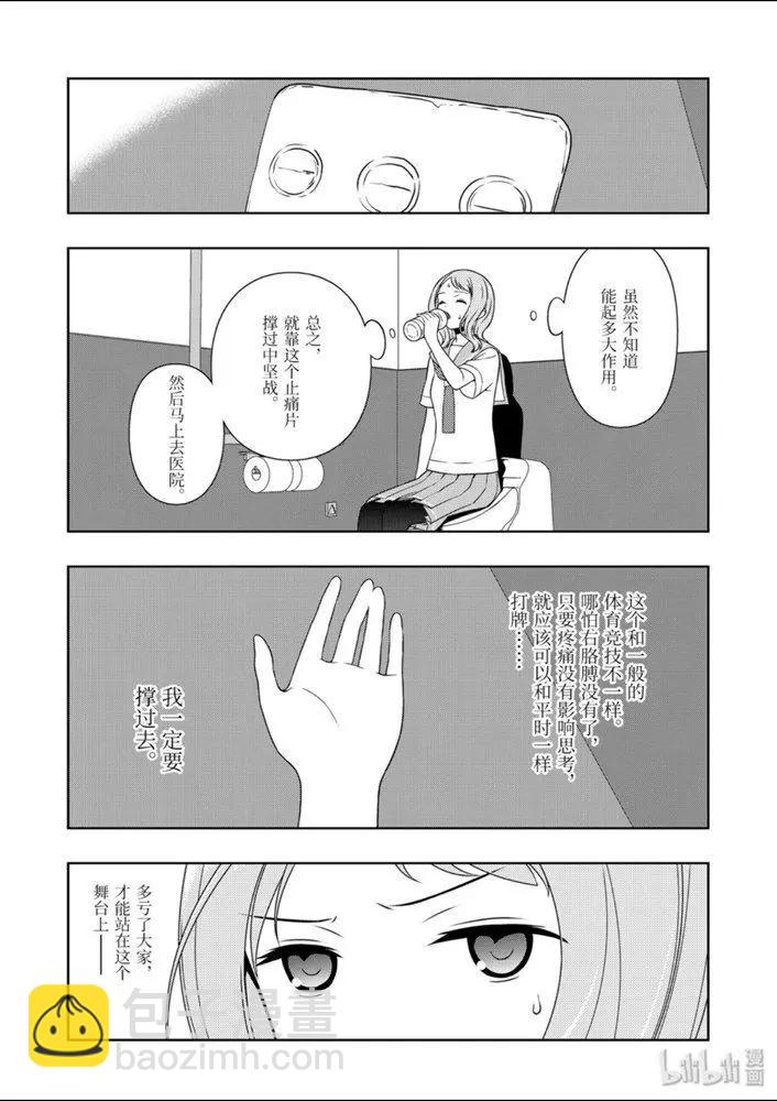 天才麻將少女 - 第221話 - 1