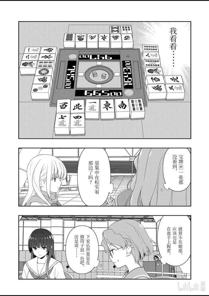 天才麻將少女 - 第223話 - 3