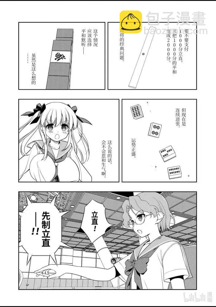 天才麻將少女 - 第223話 - 4