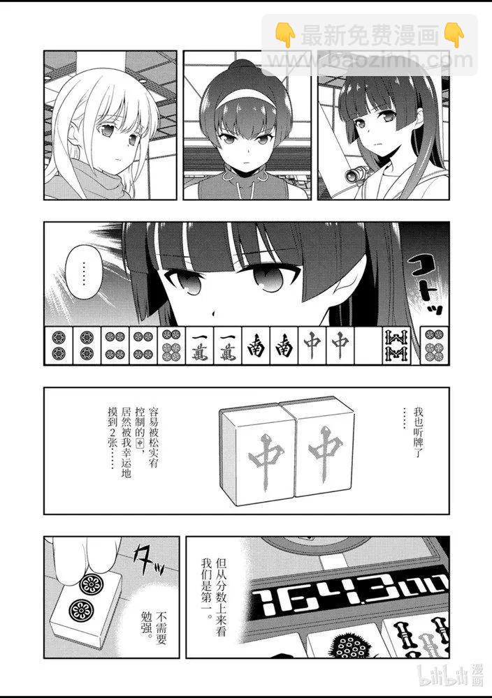 天才麻將少女 - 第223話 - 1