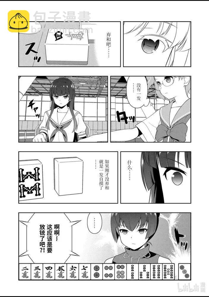 天才麻將少女 - 第223話 - 3