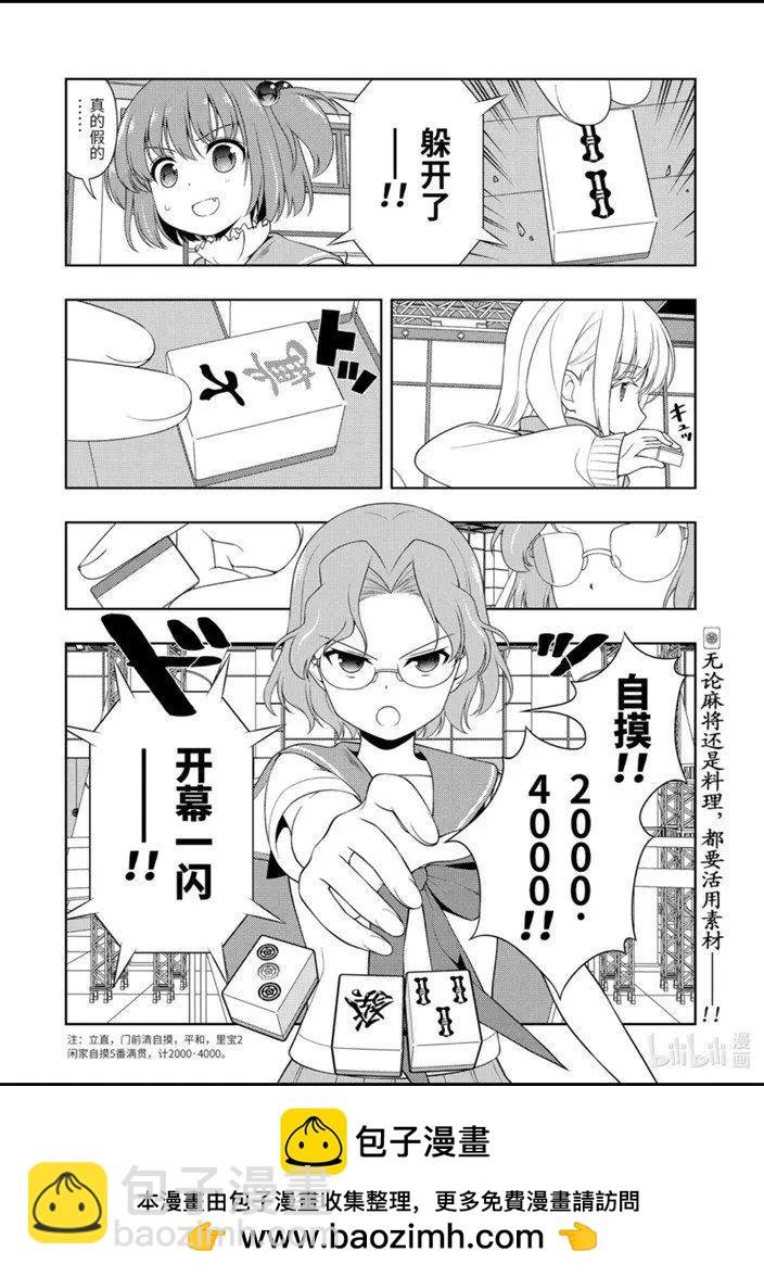 天才麻將少女 - 第223話 - 4