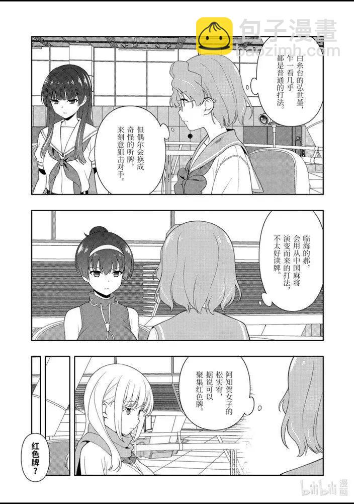 天才麻將少女 - 第223話 - 3