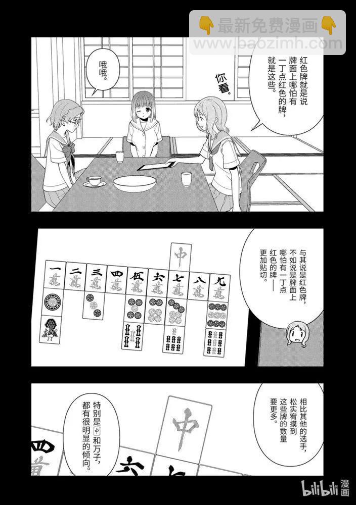 天才麻將少女 - 第223話 - 4