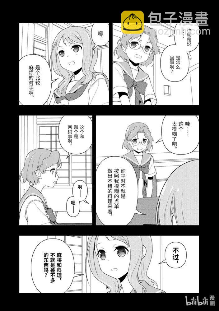 天才麻將少女 - 第223話 - 2