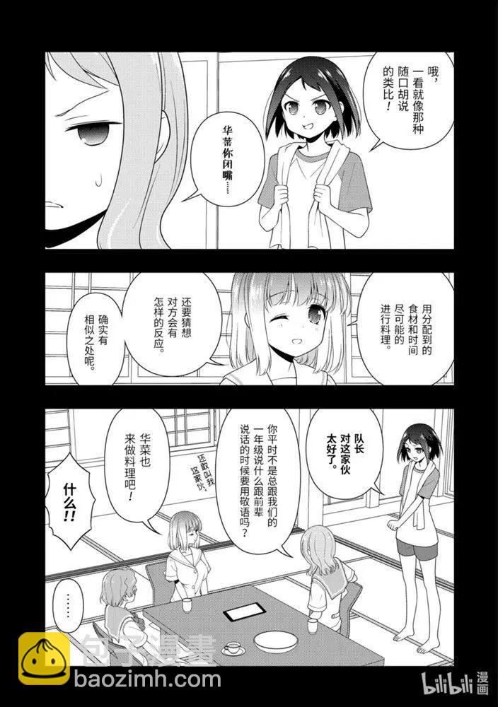 天才麻將少女 - 第223話 - 3