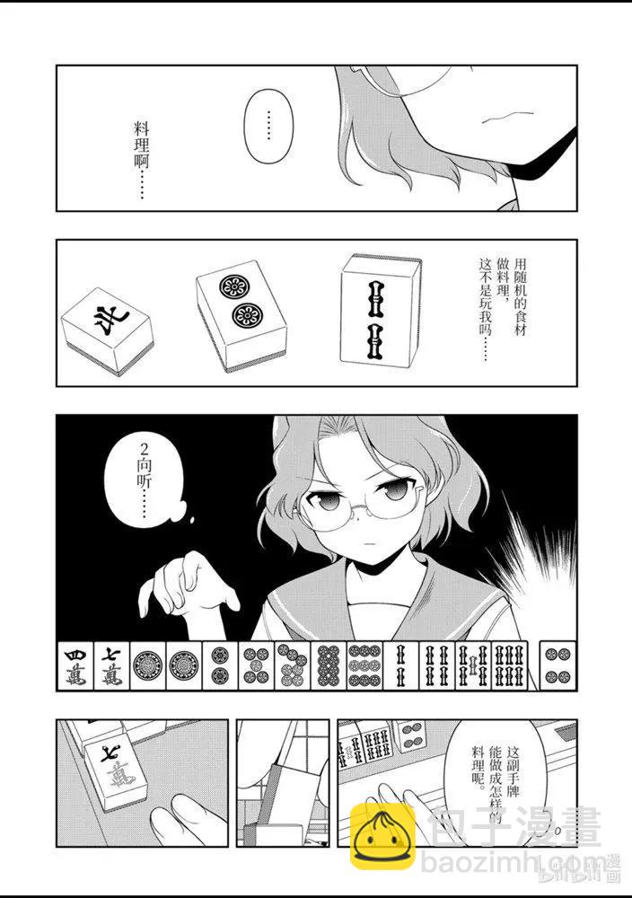 天才麻將少女 - 第223話 - 1