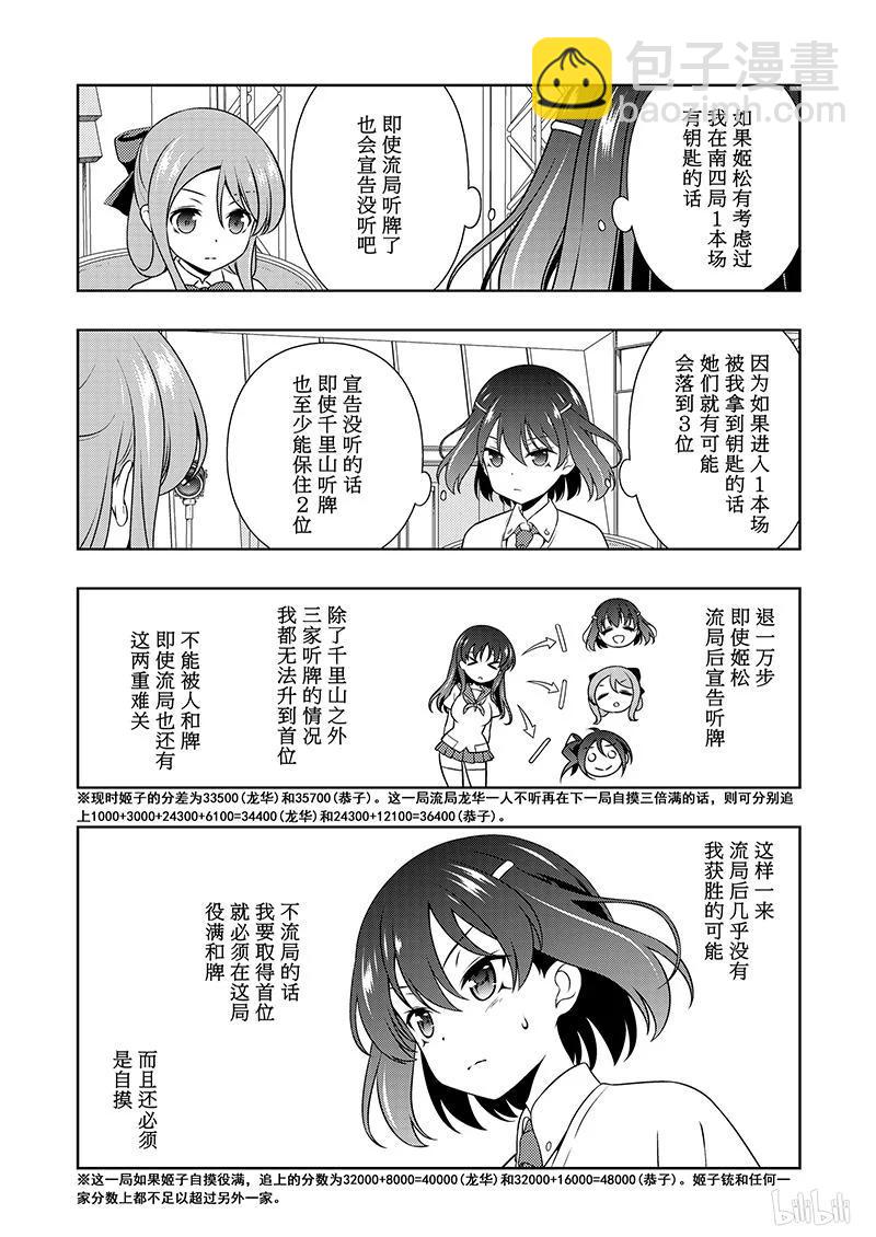 天才麻將少女 - 第188局 決心 - 3