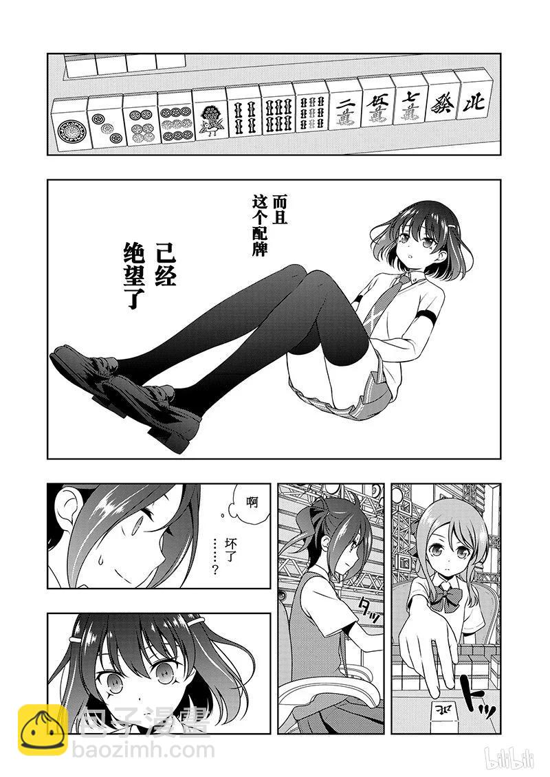 天才麻將少女 - 第188局 決心 - 4