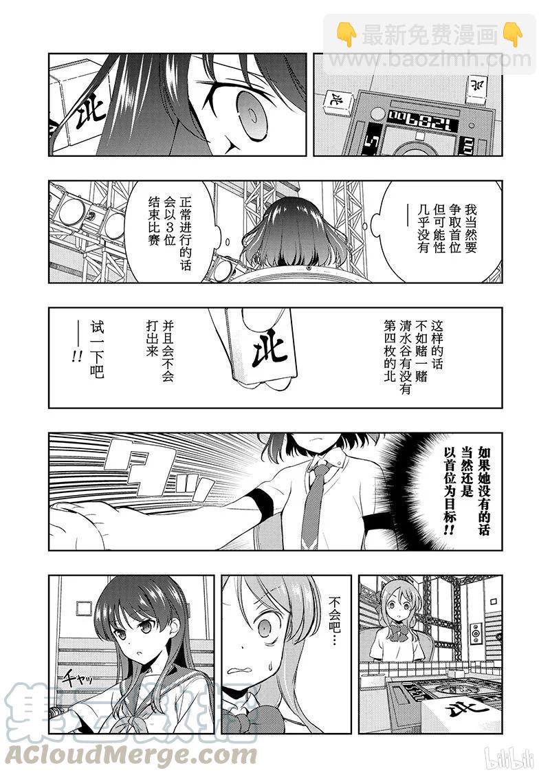 天才麻將少女 - 第188局 決心 - 1