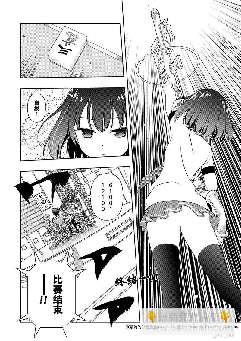 天才麻將少女 - 第188局 決心 - 4