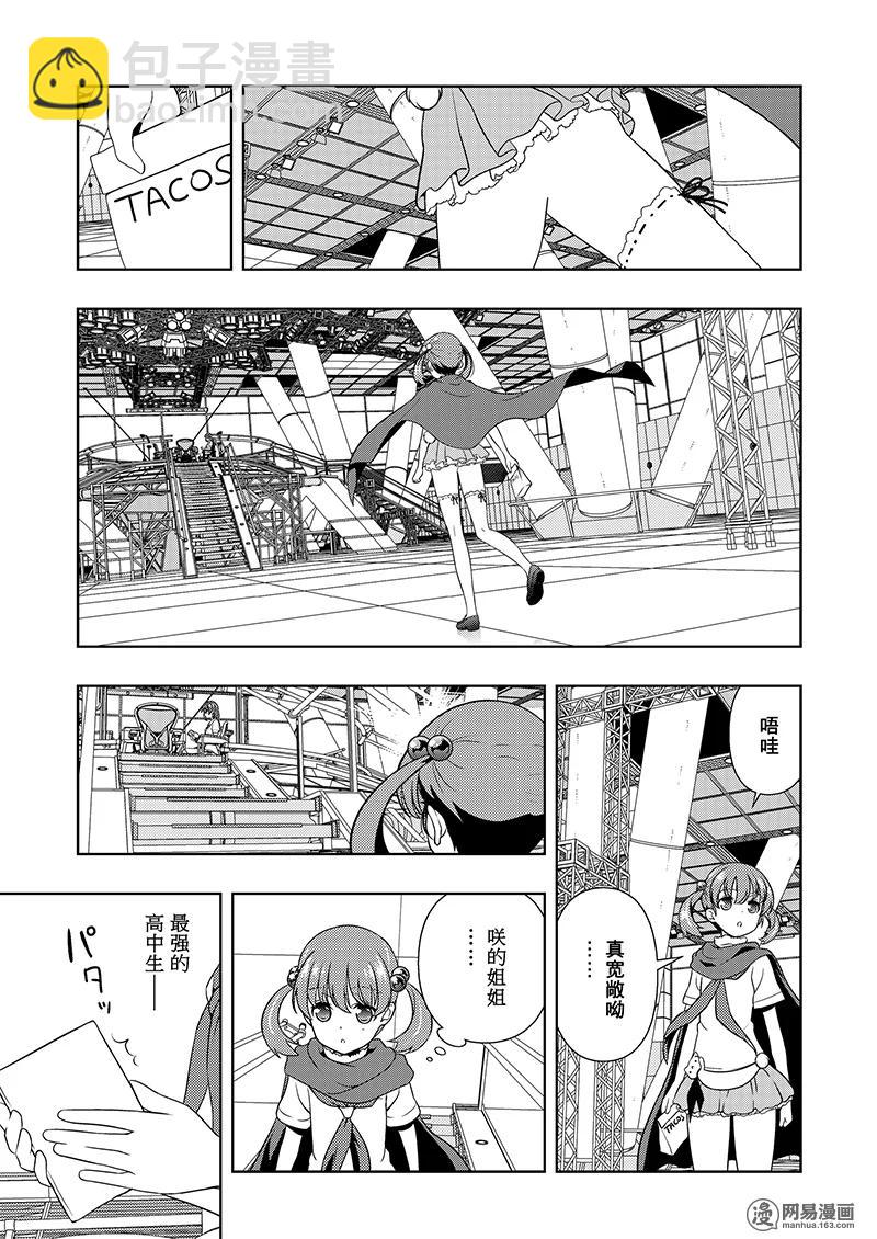 天才麻將少女 - 第190局 決勝 - 1