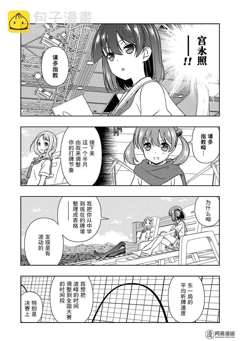 天才麻將少女 - 第190局 決勝 - 2