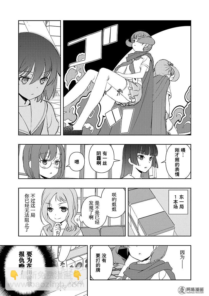 天才麻將少女 - 第190局 決勝 - 5