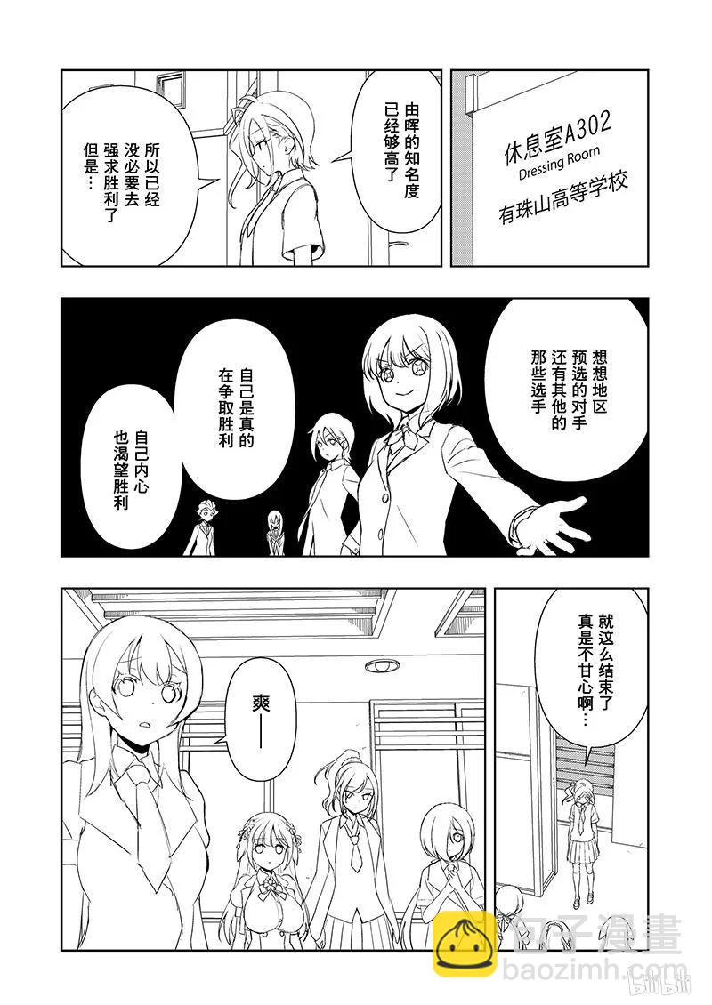 天才麻將少女 - 第190局 決勝 - 2