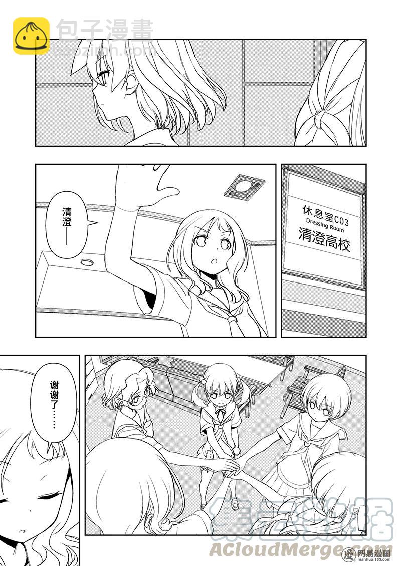 天才麻將少女 - 第190局 決勝 - 5