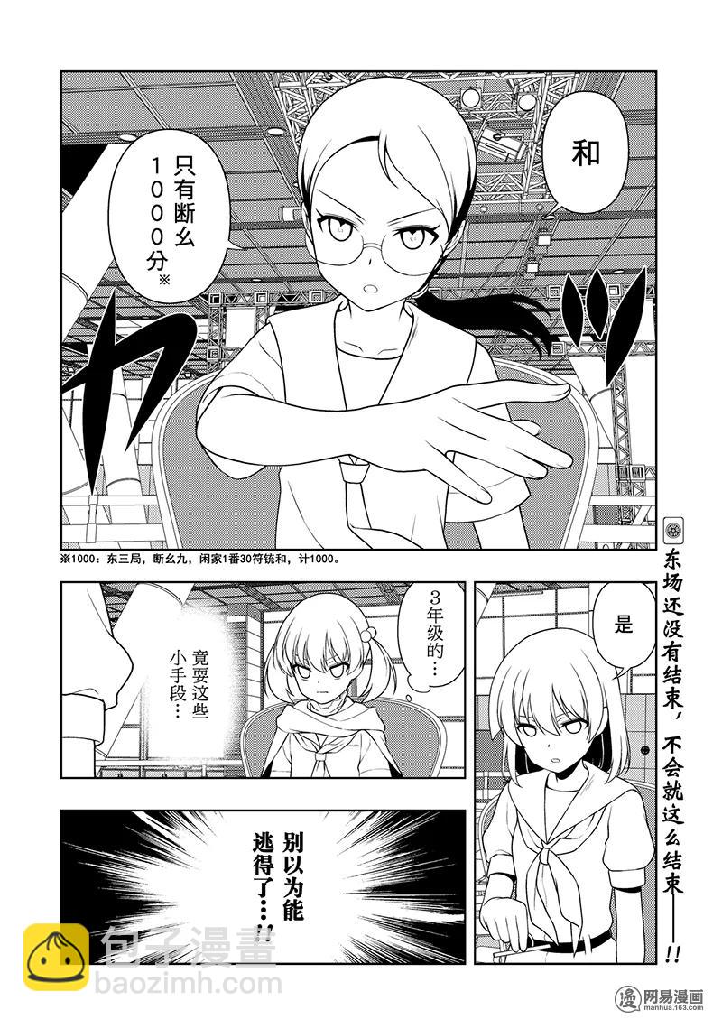 天才麻將少女 - 第194局 真物 - 3