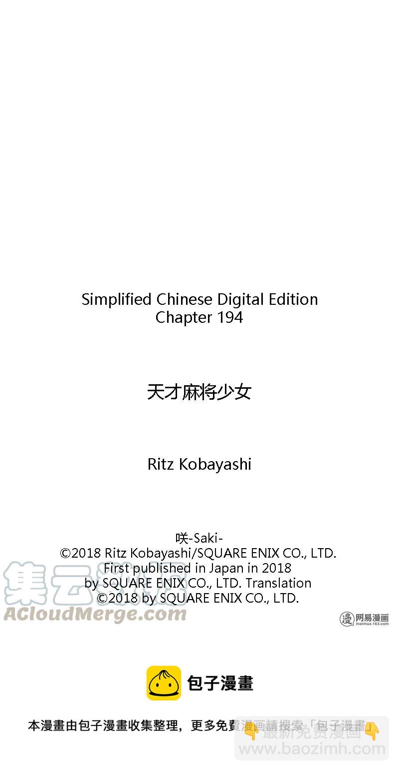 天才麻將少女 - 第194局 真物 - 1