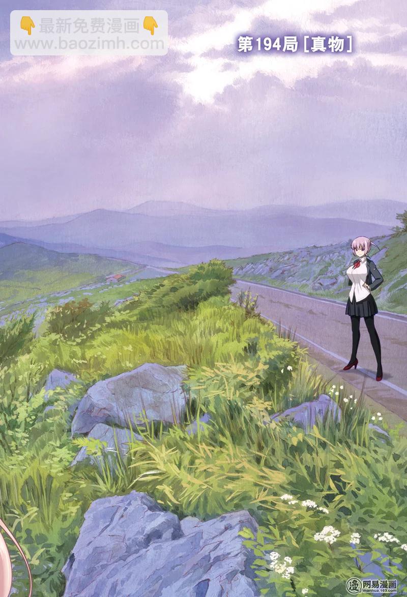 天才麻將少女 - 第194局 真物 - 2