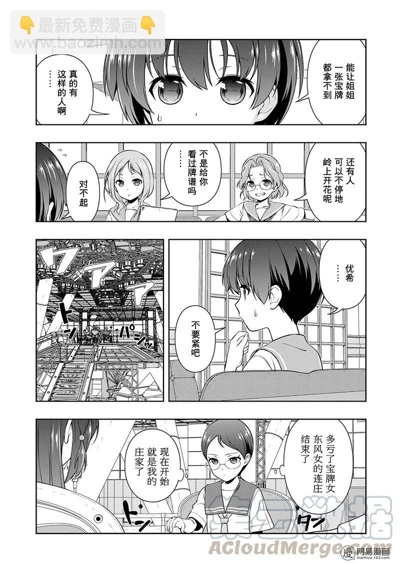 天才麻將少女 - 第194局 真物 - 2