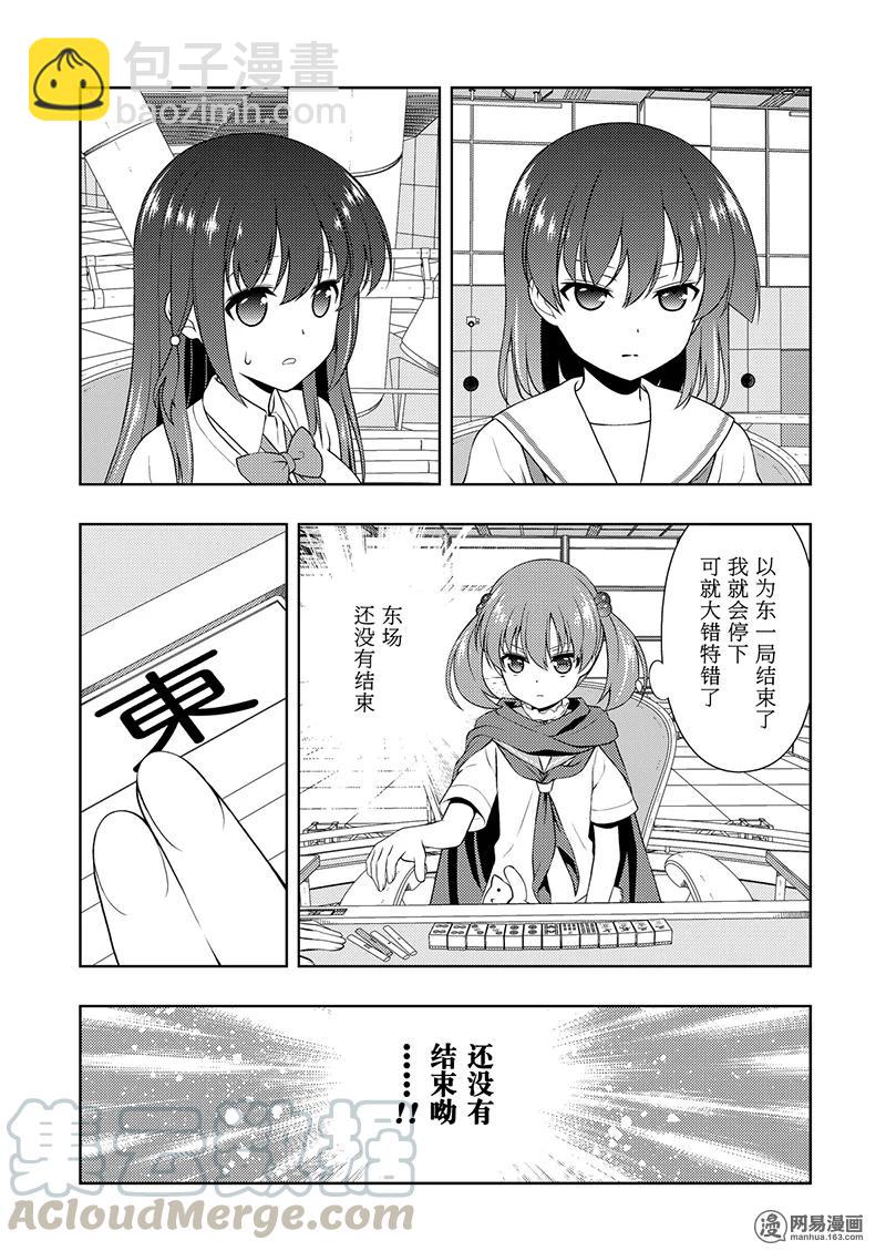 天才麻將少女 - 第194局 真物 - 1