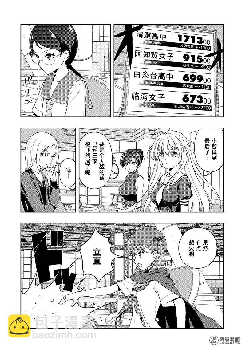 天才麻將少女 - 第194局 真物 - 2