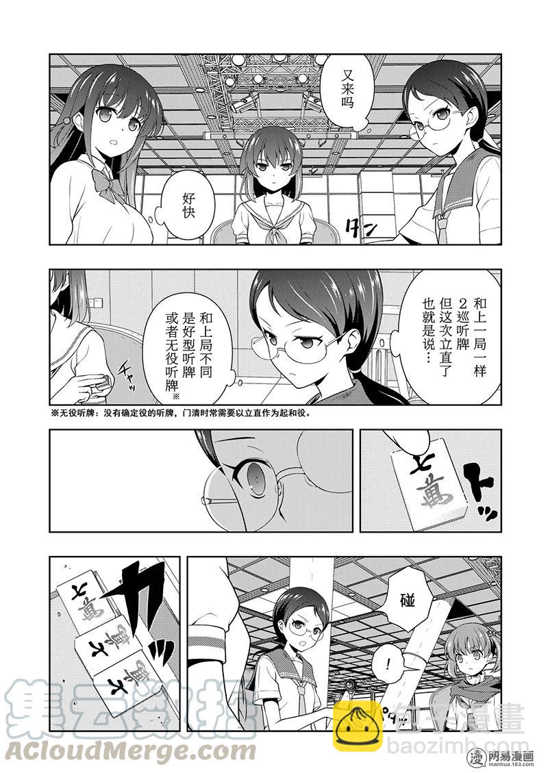 天才麻將少女 - 第194局 真物 - 3