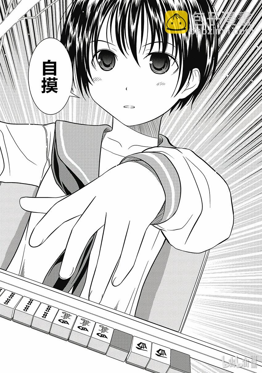 天才麻將少女 - 第3話 對決 - 4