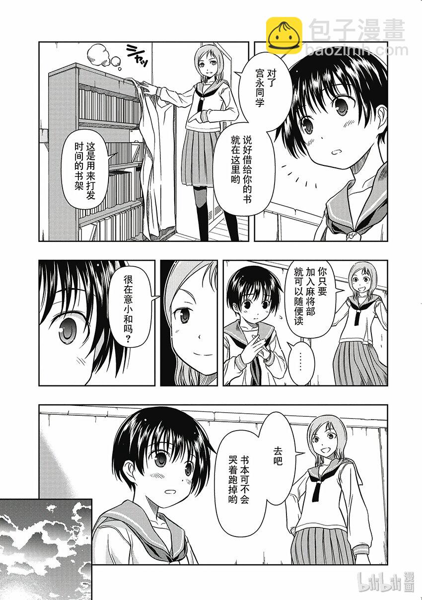 天才麻將少女 - 第3話 對決 - 1