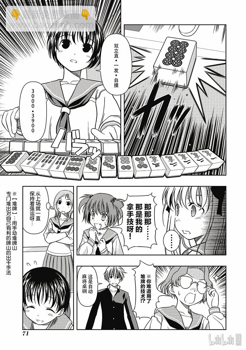 天才麻將少女 - 第3話 對決 - 1