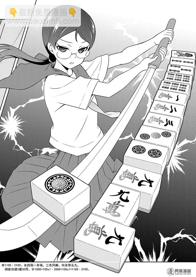 天才麻將少女 - 第196局 成長 - 4