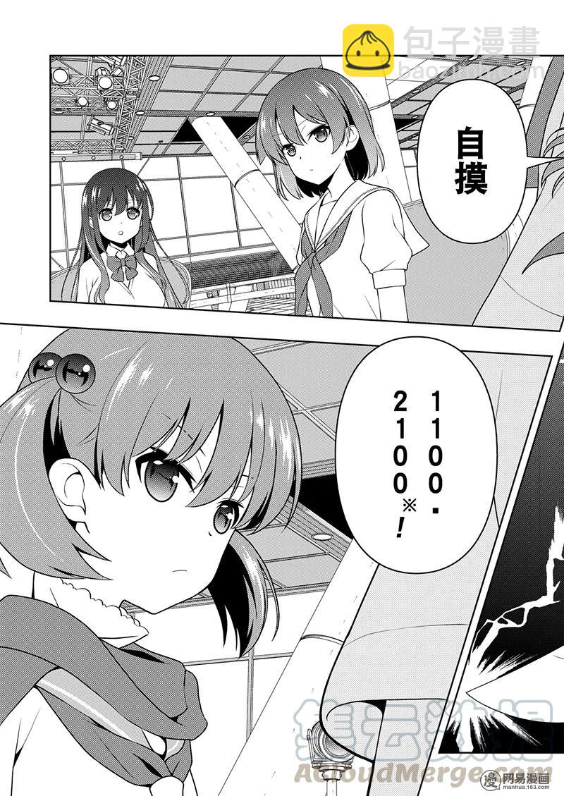 天才麻將少女 - 第196局 成長 - 1