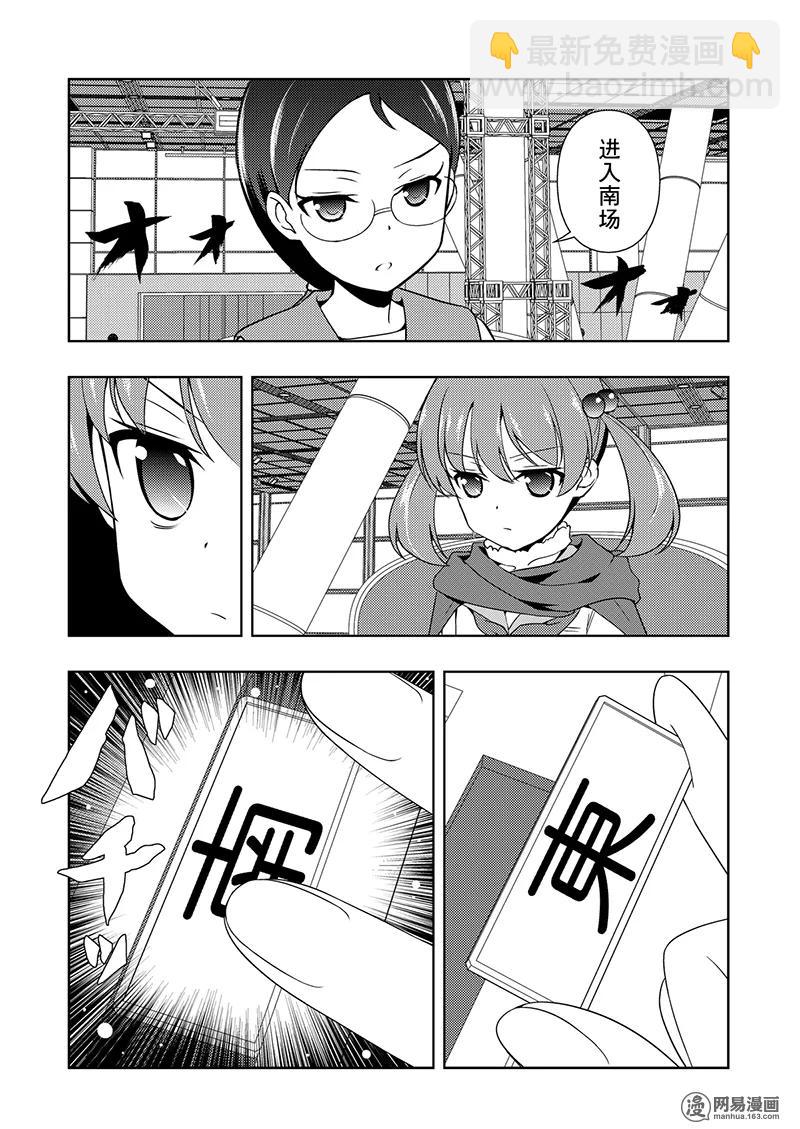 天才麻將少女 - 第196局 成長 - 2