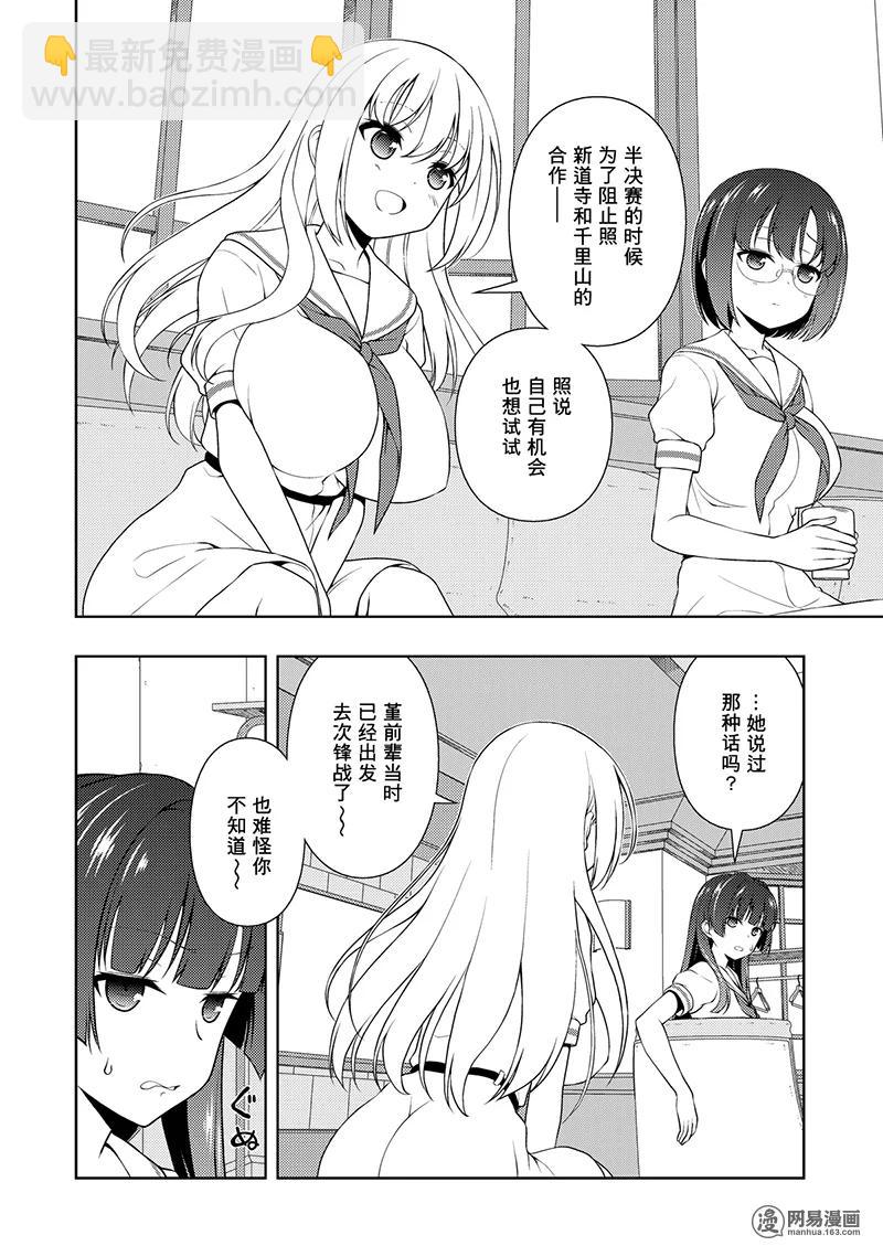 天才麻將少女 - 第196局 成長 - 2