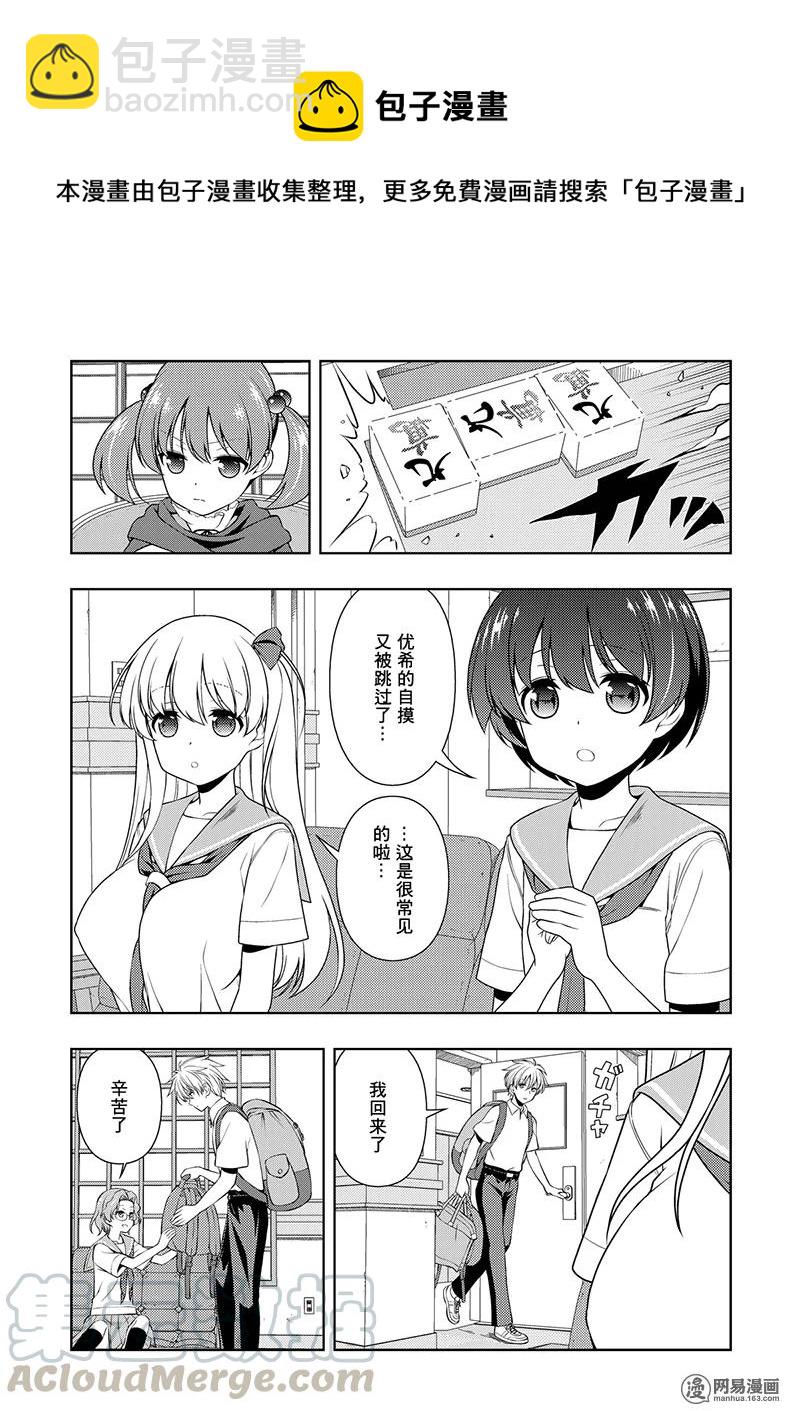 天才麻將少女 - 第196局 成長 - 1