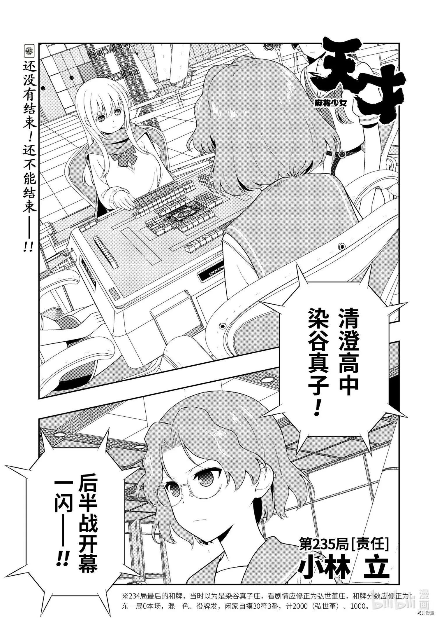 天才麻將少女 - 第235話 - 1