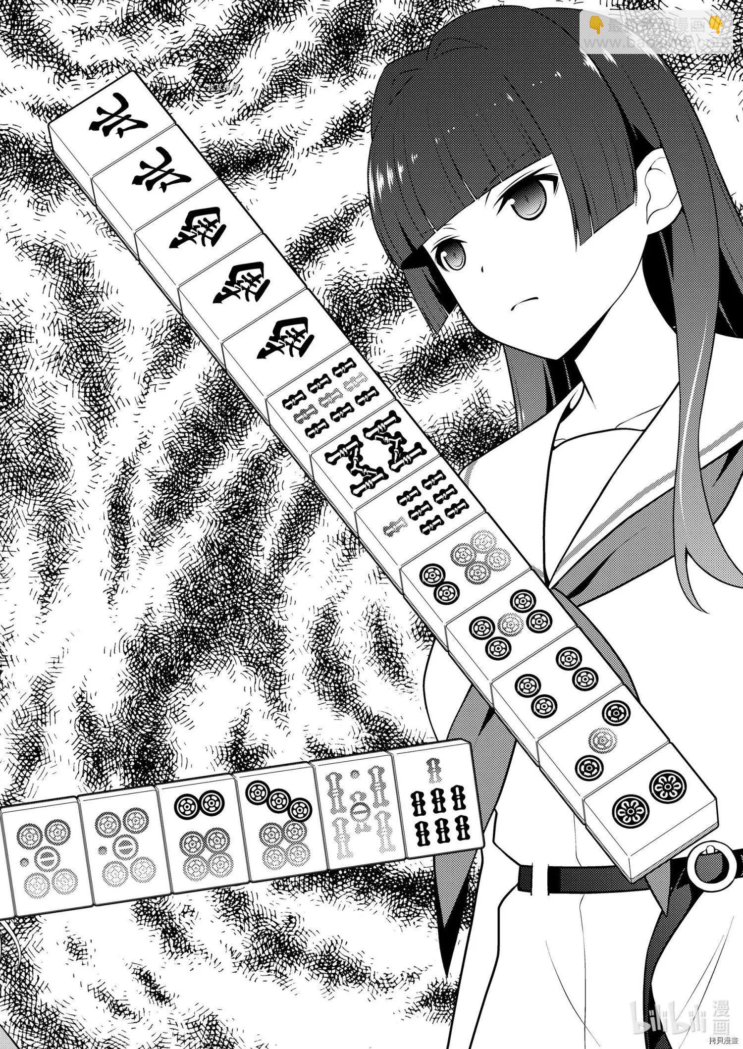 天才麻將少女 - 第235話 - 2