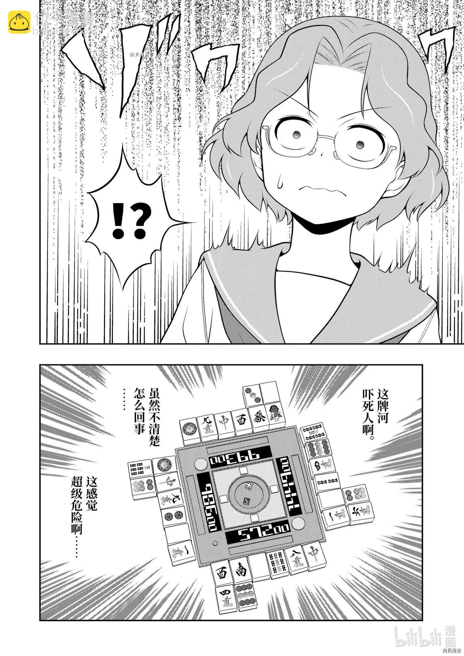 天才麻將少女 - 第235話 - 4